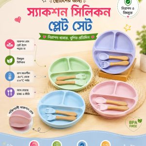 সিলিকন ডাবল চামচ  সেকশন প্লেট সেট,
