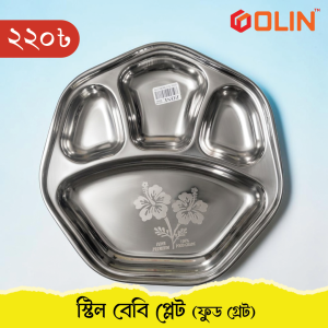 বাচ্চাদের প্রিমিয়াম স্টেইনলেস স্টিল ফিডিং প্লেট (Baby Stainless Steel Feeding Plate)